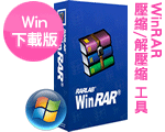 Æ[¬Ý:WinRAR ÁcÅ餤¤åª© - ¤U¸üª© (§t¤@¦~§K¶O¤É¯Å) 5.20 Æ[¬Ý:WinRAR ÁcÅ餤¤åª© - ¤U¸üª© (§t¤@¦~§K¶O¤É¯Å) 5.20