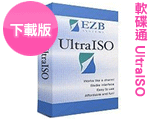 軟碟通 UltraISO 9.6.0.3000 繁體中文版 軟碟通 UltraISO 9.6.0.3000 繁體中文版