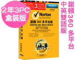 諾頓 360 多平台版 Norton 360 MULTI DEVICE 中英雙語版 (2年/3台電腦授權) 盒裝版 諾頓 360 多平台版 Norton 360 MULTI DEVICE 中英雙語版 (2年/3台電腦授權) 盒裝版
