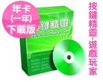 按鍵精靈 Quick Macro 年卡(1年)-遊戲玩家 9.x 繁體中文版 按鍵精靈 Quick Macro 年卡(1年)-遊戲玩家 9.x 繁體中文版