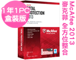 McAfee Total Protection 2013 全方位整合盒裝版 (一年一台授權版) 繁體中文版 McAfee Total Protection 2013 全方位整合盒裝版 (一年一台授權版) 繁體中文版