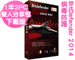BitDefender Antivirus 2014 病毒防護 (新購/1年/2台電腦授權) 雙人分享包 下載版 BitDefender Antivirus 2014 病毒防護 (新購/1年/2台電腦授權) 雙人分享包 下載版