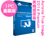 Acronis True Image 2014 Premium 異機還原版 (1PC) 盒裝版 繁體中文版 Acronis True Image 2014 Premium 異機還原版 (1PC) 盒裝版 繁體中文版