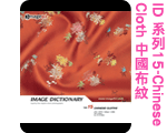 Æ[¬Ý:IMAGE DICTIONARY ¨t¦C 15 - Chinese Cloth ¤¤°ê¥¬¯¾ Æ[¬Ý:IMAGE DICTIONARY ¨t¦C 15 - Chinese Cloth ¤¤°ê¥¬¯¾