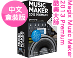 MAGIX Music Maker 2013 Premium 酷樂大師 中文版 盒裝版 MAGIX Music Maker 2013 Premium 酷樂大師 中文版 盒裝版