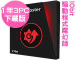 IObit 驅動程式魔幻師 Driver Booster Pro (1年/3台電腦授權) 下載版 1.0 IObit 驅動程式魔幻師 Driver Booster Pro (1年/3台電腦授權) 下載版 1.0
